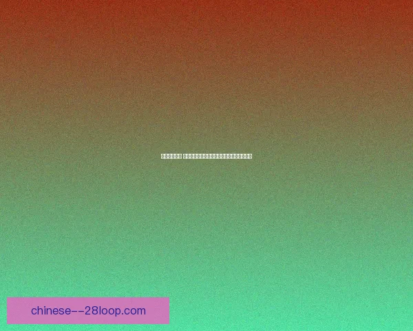 2026年世界杯全景指南赛事赛制主办国看点一文读懂参赛球队时间地点